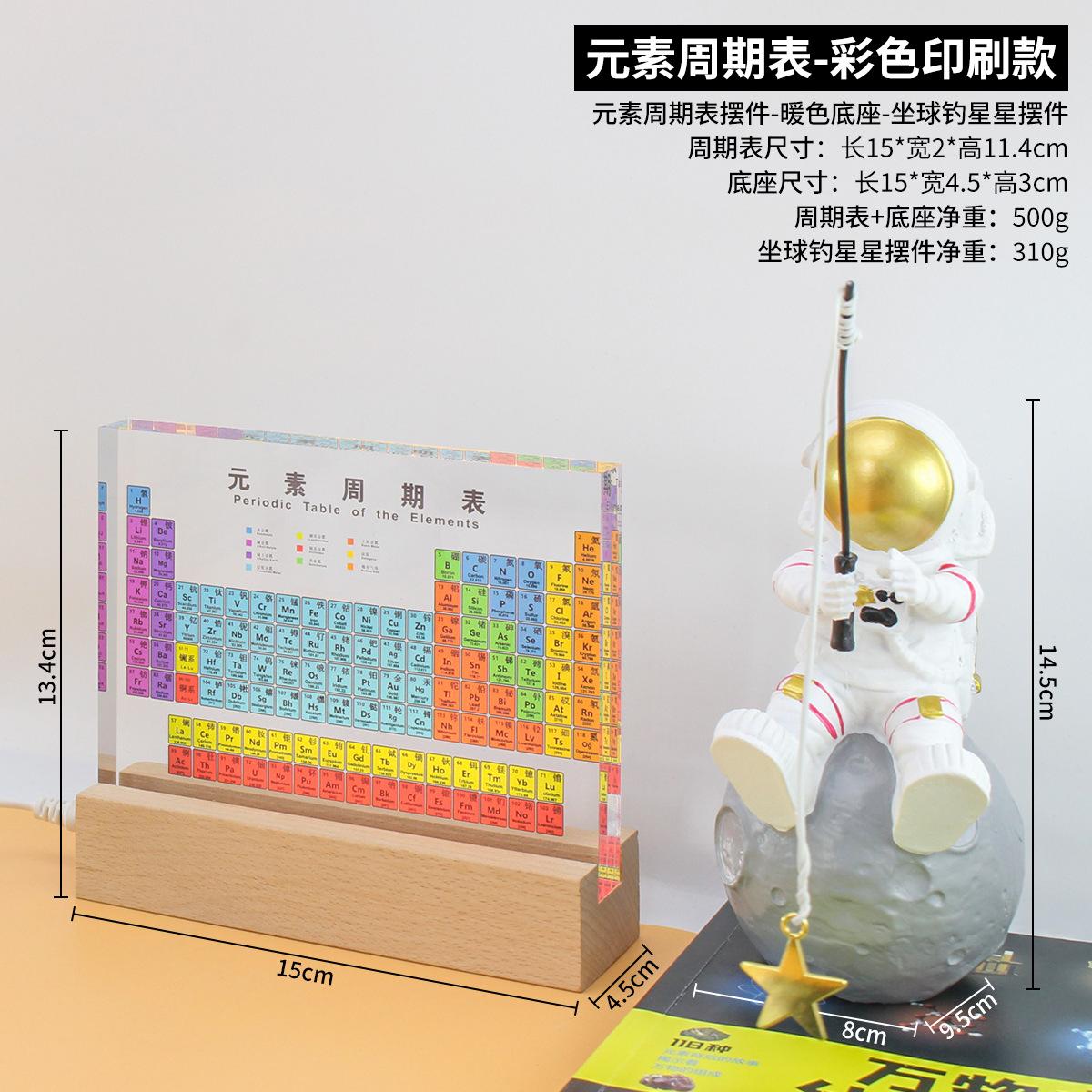 化学元素周期表初中实物装饰摆件