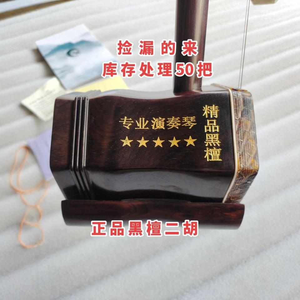 精品黑檀二胡五星专业演奏琴高档全套二胡厂家直销