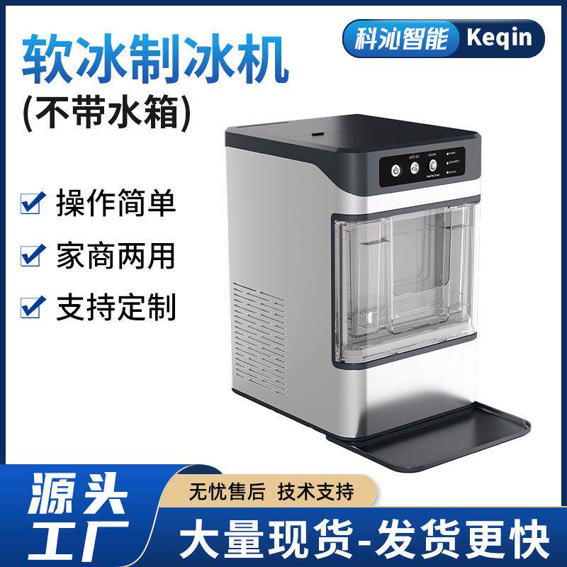 源头厂家定制制冰机商用小容量全