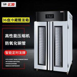正麦醒发箱商用面包馒头酸奶米酒甜酒醒发柜醒面发面恒温发酵机械