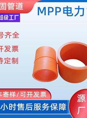 一固厂家供应mpp电力管pp电缆保护管电力排管非开挖穿线管MPP管