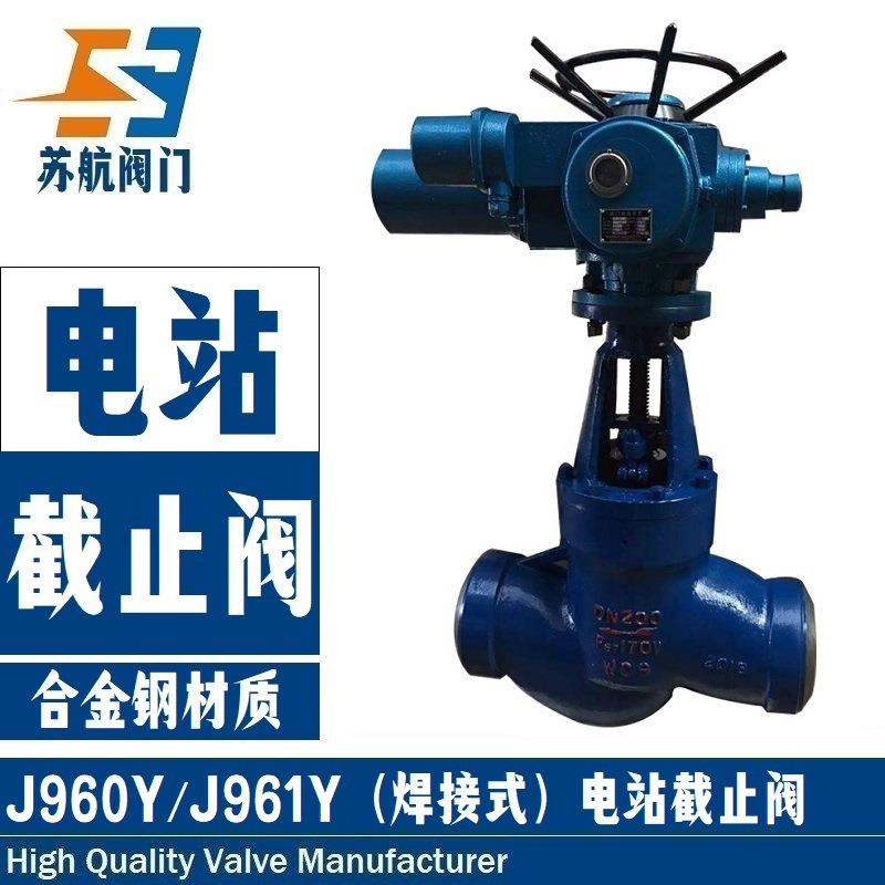 主蒸汽电站阀门J960Y-P54100140170V焊接式高温高压电动截止阀