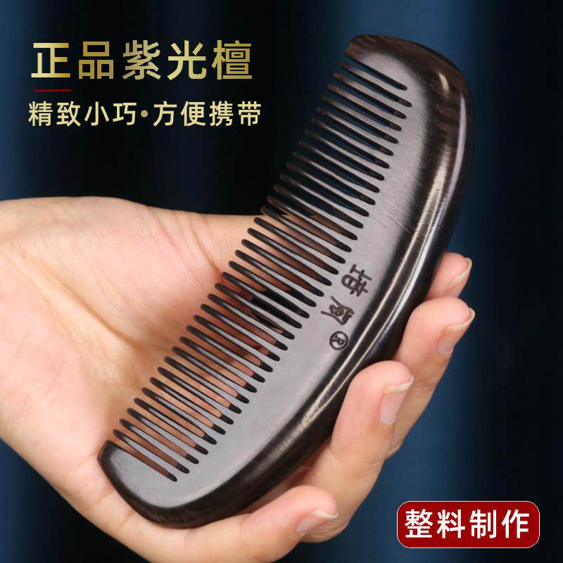 天然正品紫光檀木梳子女士随身可携式梳小号密齿梳子男静电按摩脱