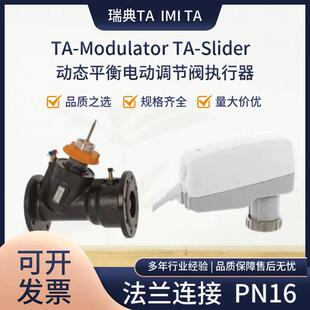 瑞典TA-Modulator 调节型控制压差无关型 平衡阀控制器 TA-Slider