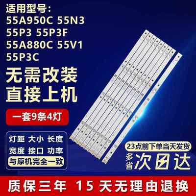 适用TCL 55A950C 55N3 55P3 55P3F 55A880C 55V1 55P3C电视机灯条