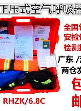 恒泰3C认证正压式空气呼吸器RHZK6.8L/30碳纤维气瓶6.8L证书齐全
