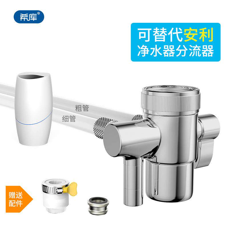 水龙头分流器 2.5分适用于安利净水机接水龙头多功能送多用转接头