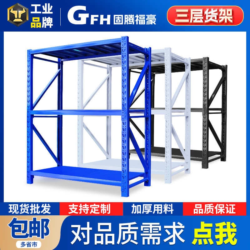 3层 仓库货架置物架展示架组合重型多层家用库房仓储货物架铁架子