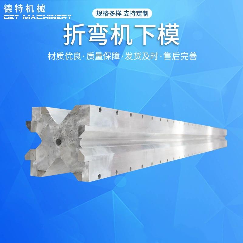 供应折弯机模具 数控折弯机模具 标准上下模具,无痕数控滚珠模具