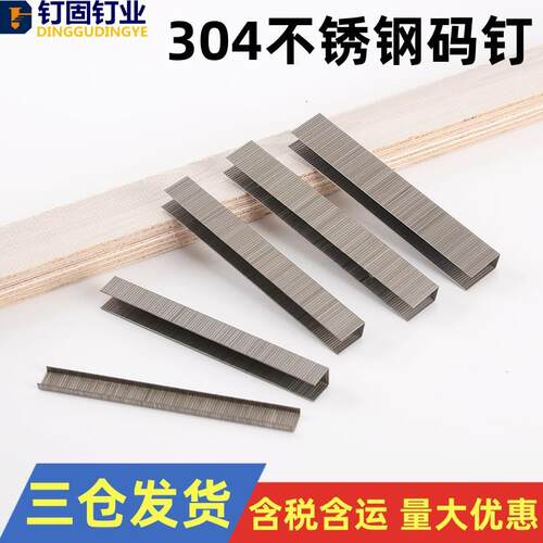 国标304不锈钢码钉马钉100410061008101010131022防腐门窗高硬度