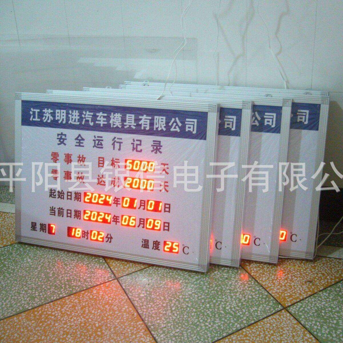 户外LED电子安全运行牌 安全生产揭示牌 安全生产看板 天数计时牌