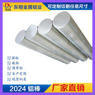 铝棒2024T351铝合金棒2A12T4硬质铝棒ly12/2017/2A11铝合金圆棒
