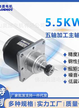 工厂5.5.W数控木材打磨抛光雕铣修边五轴加工电主轴电机