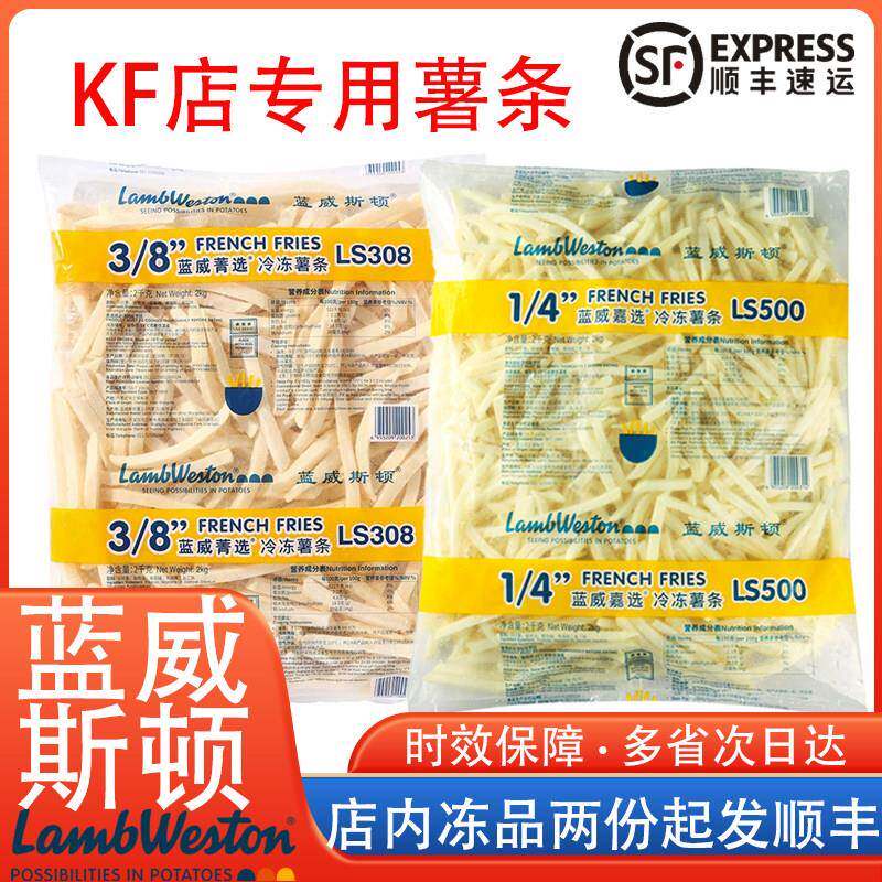 蓝威斯顿薯条粗薯细薯空气炸锅半成品冷冻油炸小吃K店商用2kg美式