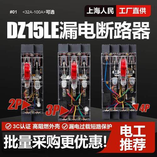 上海人民DZ15LE透明漏电断路器100A63A32A漏电保护器三相四线 线