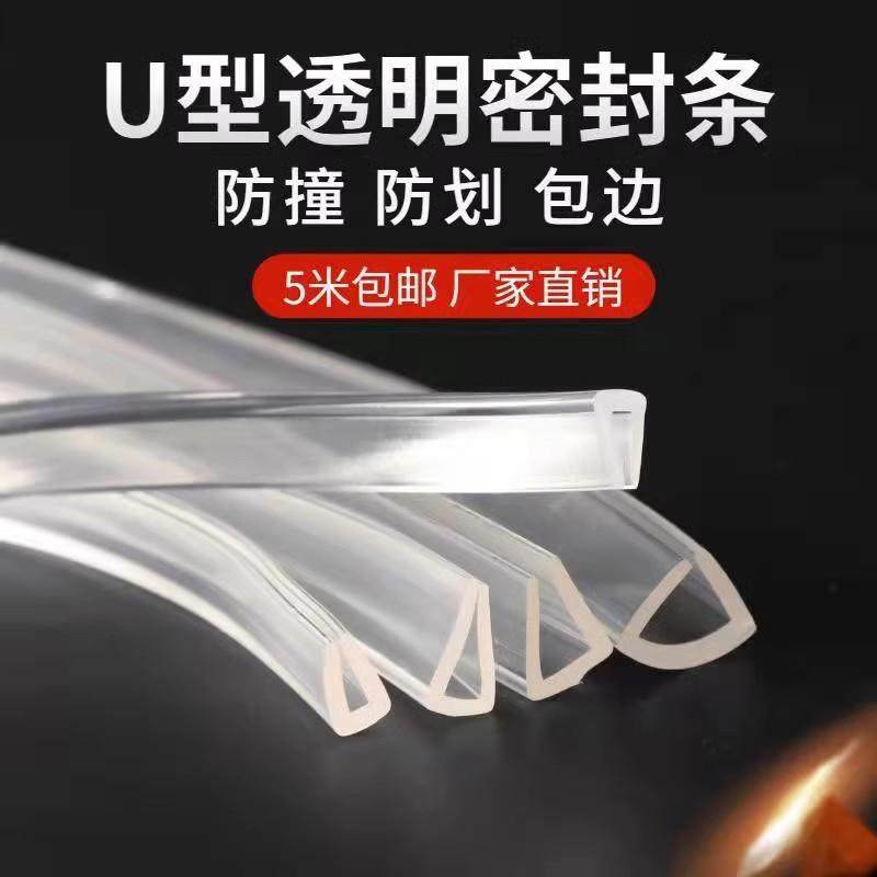 铁片防刮手u型软pvc防撞条硅胶透明玻璃包边卡夹条茶几护角套塑料,橡塑材料及制品,硅胶条,淘宝优惠券,粉丝福利购,淘宝优惠卷