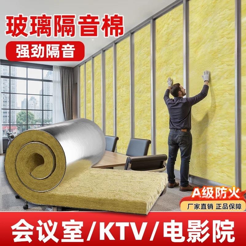 隔音棉墙体玻璃棉卷毡卧室KTV家用隔音板消音吸音岩棉保温卷材料