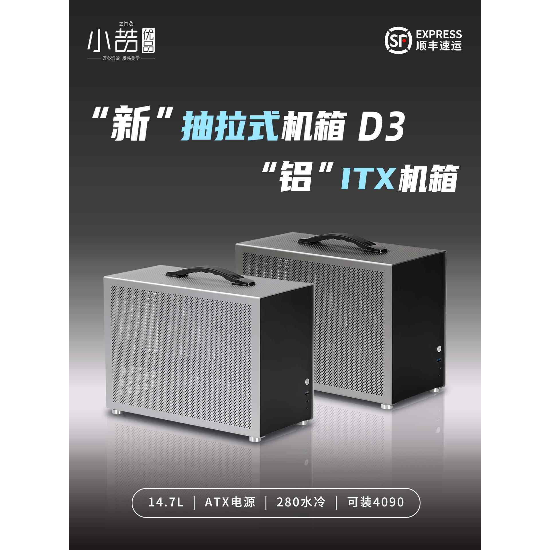 小喆D3铝外壳电脑空主机箱280水冷atx电源迷你手提直插itx小机箱