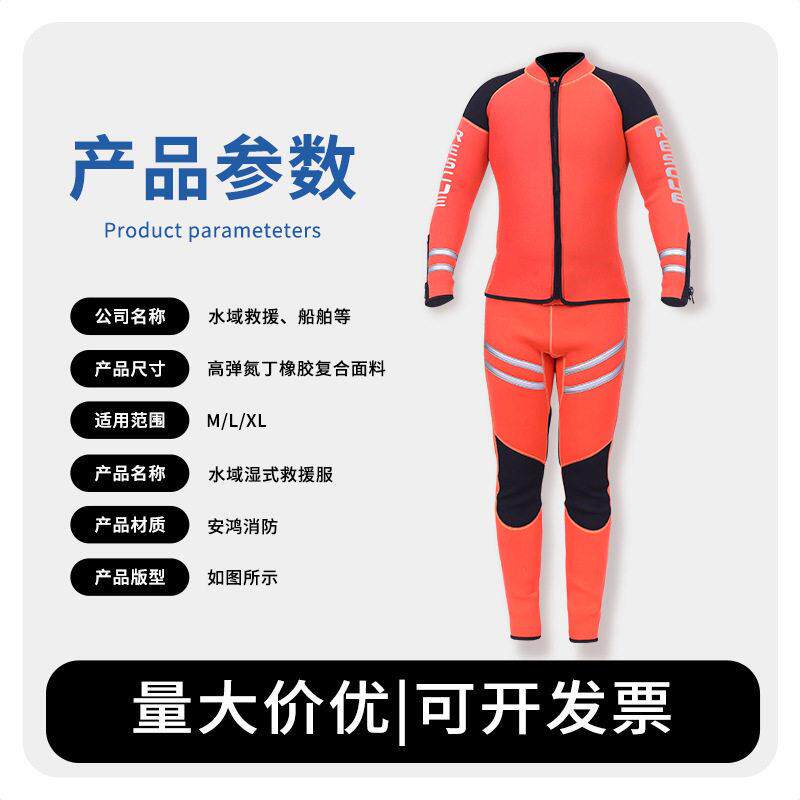 直销新款水域救援湿式服分体服抗洪救灾漂流救生装备专业冲浪服保