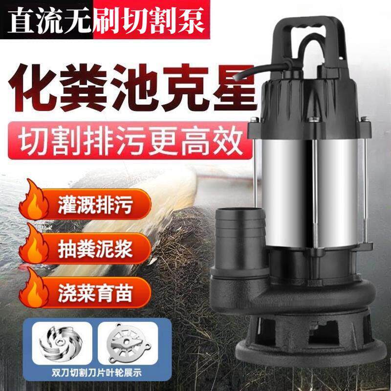 直流无刷切割式污水泵48V60V72伏家用抽粪泥浆潜水泵电瓶车抽水泵