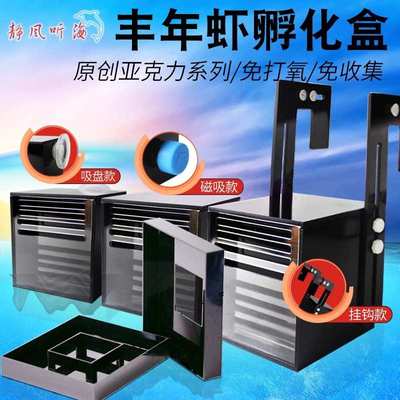 海缸专用缸内丰年虾孵化器 自动繁殖大红卵丰年虾