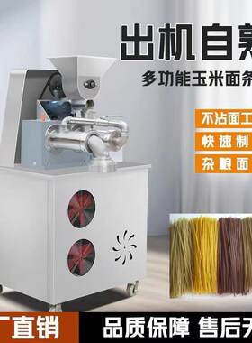 全自动大型自熟玉米面条机商用冷面米线年糕机大型杂粮面钢丝面机