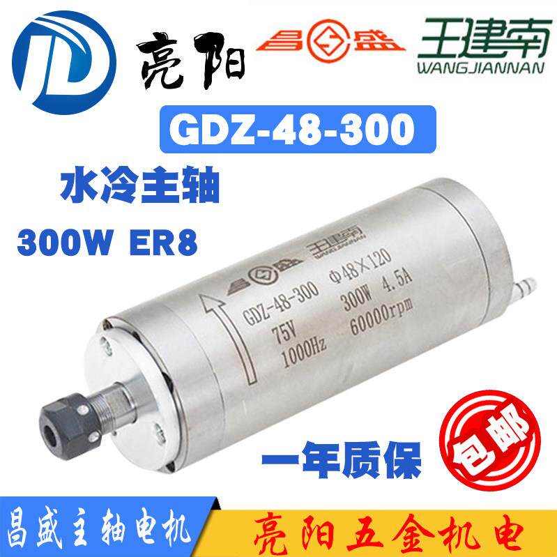 昌盛水冷GDZ-48-300W雕刻机主轴电机PCB高速60000转电主轴48直径