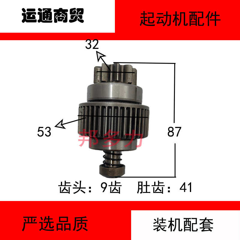 适配于五十铃2.8江铃庆铃宝典宝威中兴起动机单向器马达齿轮甩轮