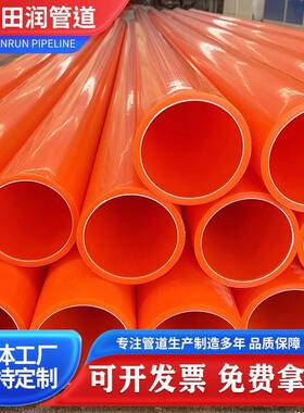 MPP电力管厂家110拖拉顶管直埋电缆保护管改性聚丙烯电力通讯管材