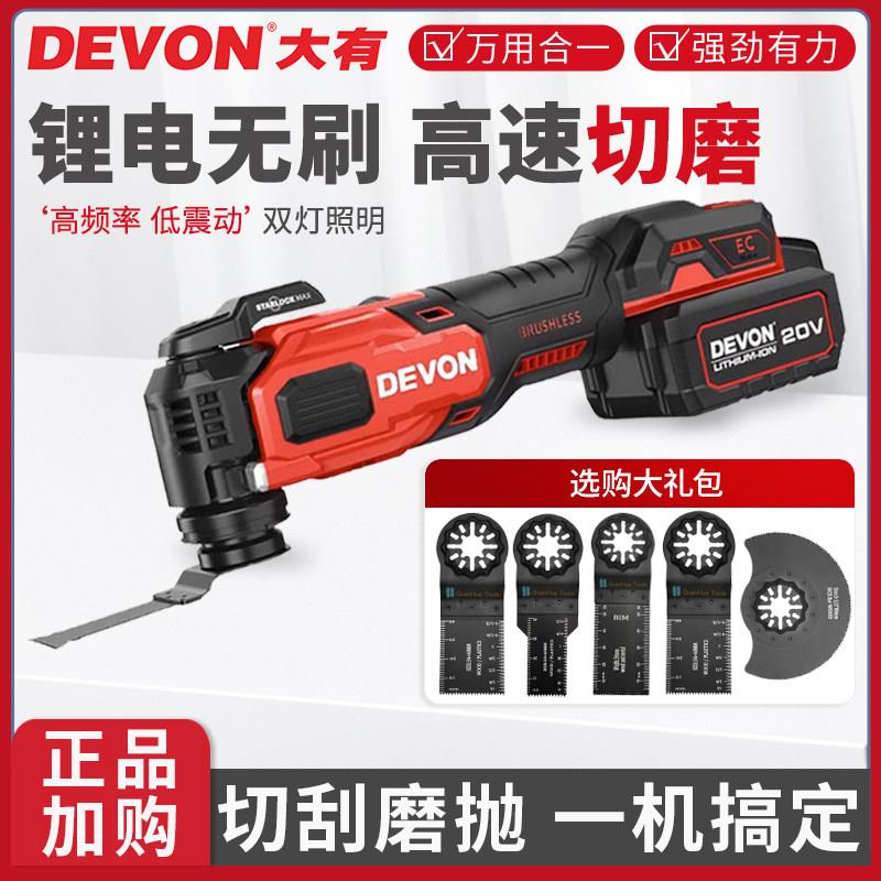 大有5951充电无刷锂电工业级万用宝多功能电动工具电铲钻孔切割机