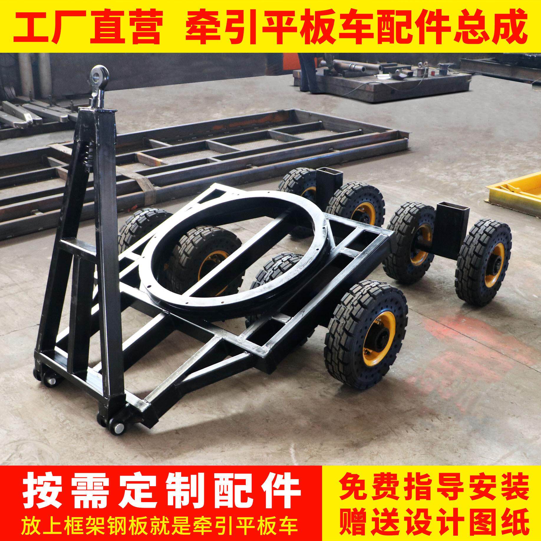 牵引平板车配件重型大吨位推车底盘总成转盘各类轮胎轴头前后桥转