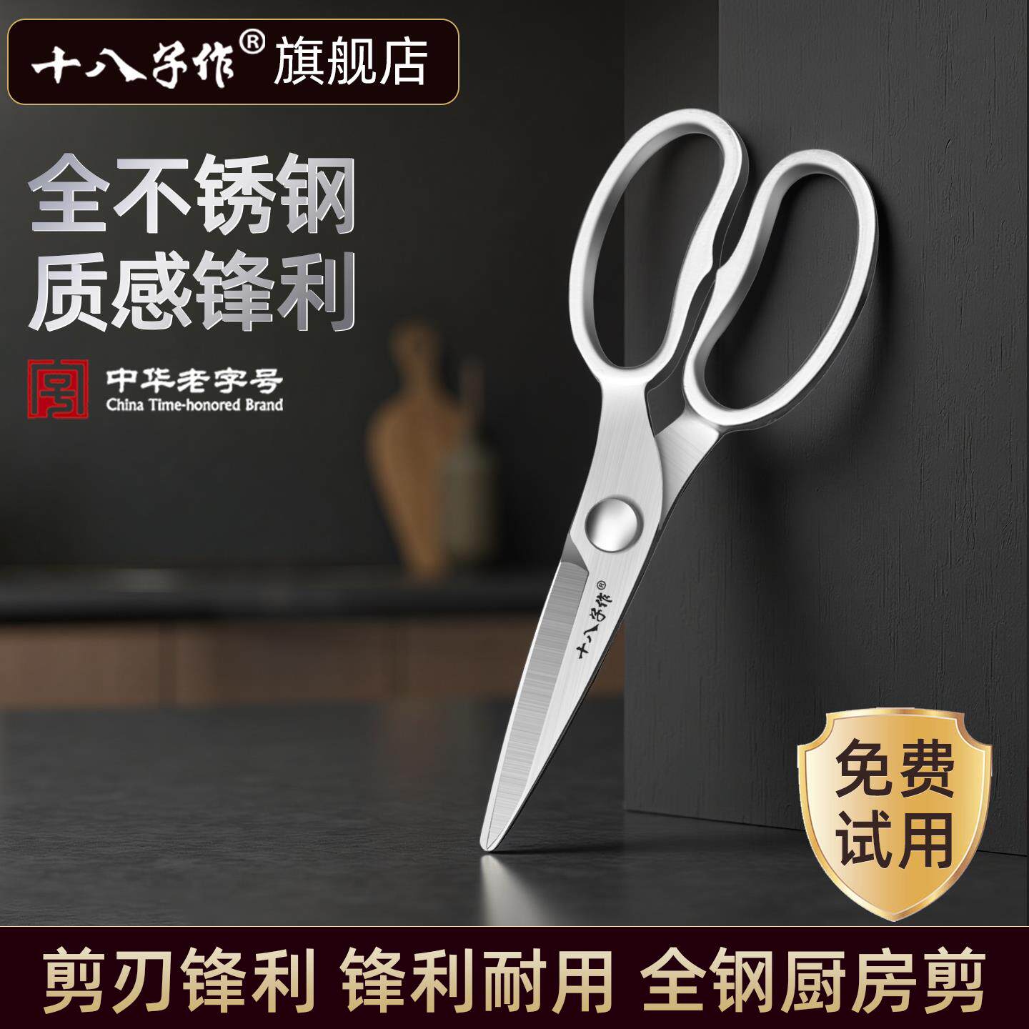 十八子作全不锈钢剪刀家用厨房全钢强力鸡骨剪多功能锋利食物剪子