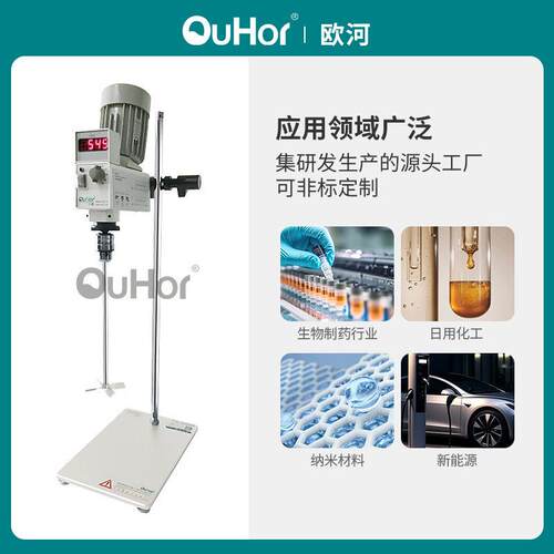 欧河E30-H实验室定时搅拌器数显型无极调速电动速搅拌变频