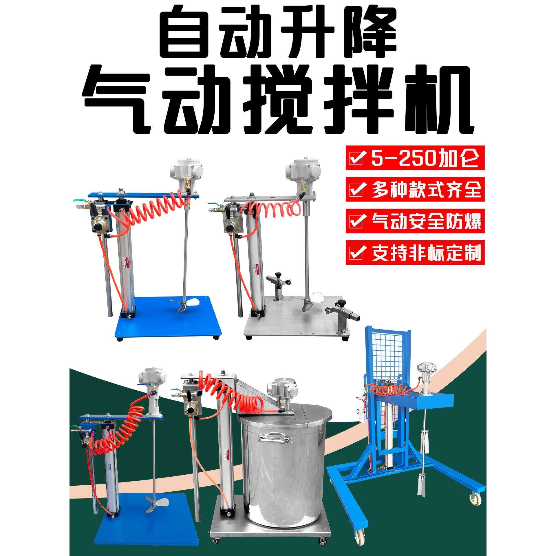 气动搅拌机加仑自动升降平台式油漆胶水涂料油墨大功率分散搅拌器