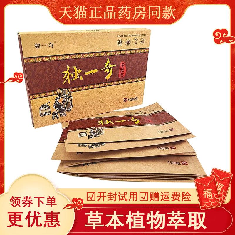 噜噜鼠正品成都圣源堂洛yao师独一奇筋骨保健贴每盒贴草本精华男