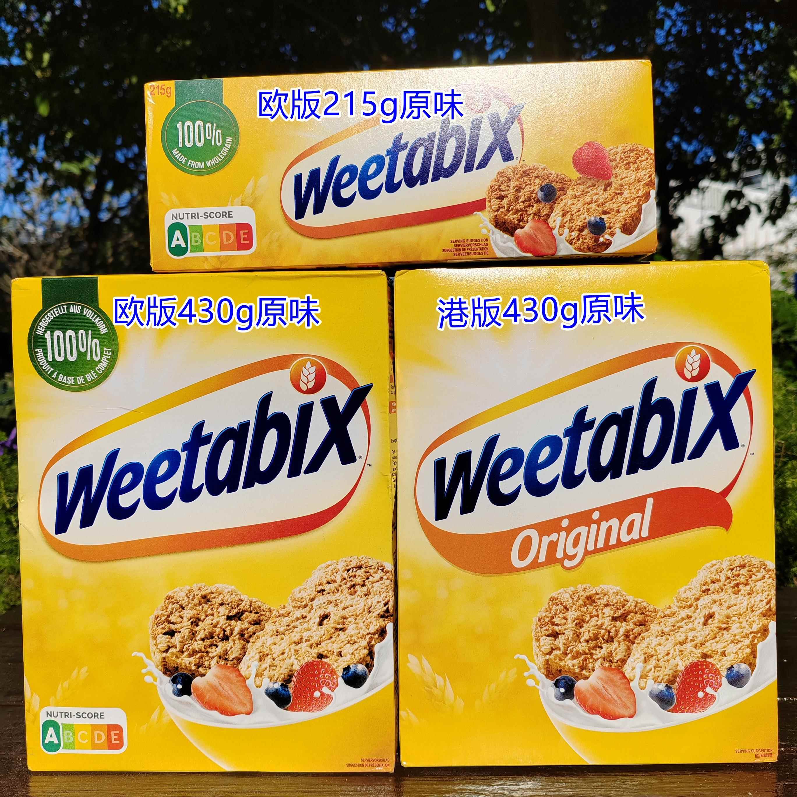 英国进口 维多麦全麦营养早餐小饼Weetabix Whole Wheat Cookies