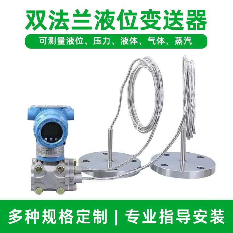 双法兰液位变送器智能防腐防爆远传电容隔膜式双法兰差压计变送器