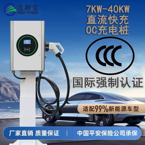 国标3c认证OC7kW-40kW直流快充无线OCPP家用商用汽车充电桩