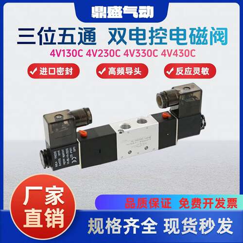 三位五通4V230C-08中封式气动电磁阀4V130C-06 4V330C-10 430C-15