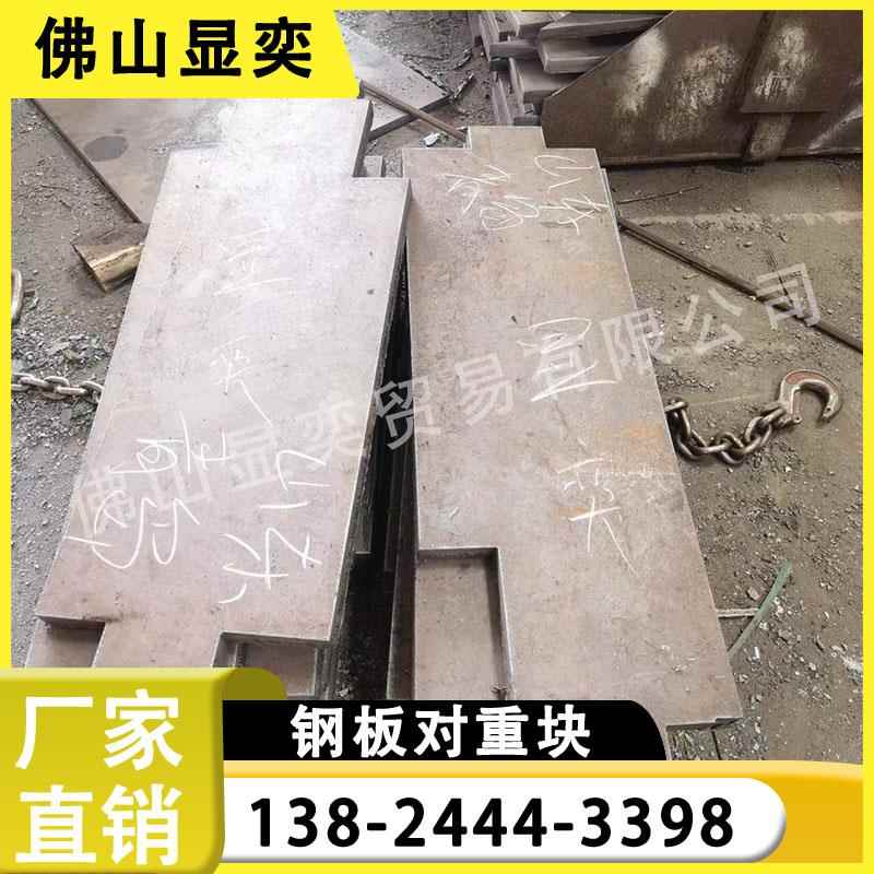 钢板对重块 钢板日立奥的斯配重块 通力平衡铁块来图个性加工