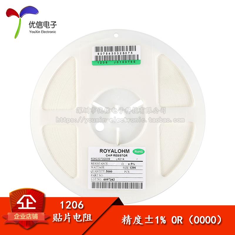 原装正品 1206贴片电阻0R ±1% 1/4W 1206W4F0000T5E（50只）