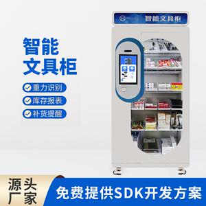 智能文具柜称重办公耗材管理柜物资重力感应耗材领用智能物资柜