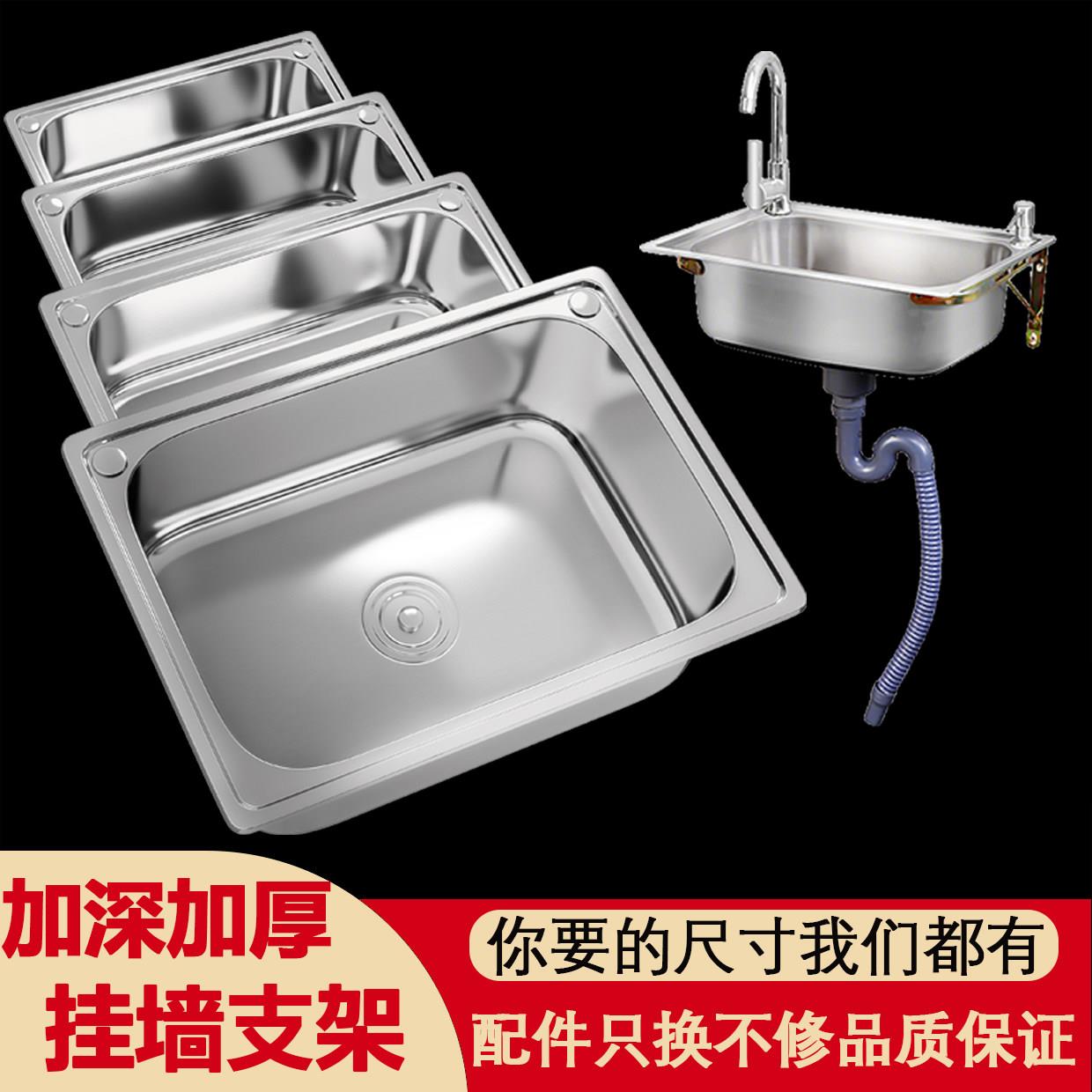 304加厚台上洗菜盆不锈钢支架单水槽水池挂墙水槽厨房洗碗池洗手