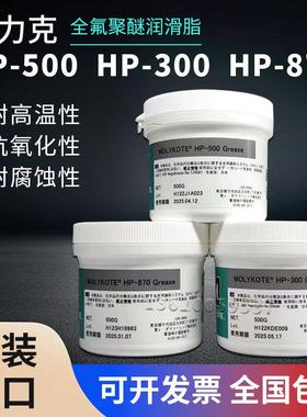 HP-300 HP-500 HP-870全氟聚醚润滑脂高温润滑脂