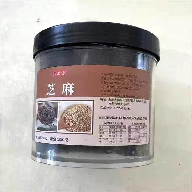 熟黑芝麻熟白芝麻250g现炒五谷杂粮农家自产特产粗粮烘焙免洗即食