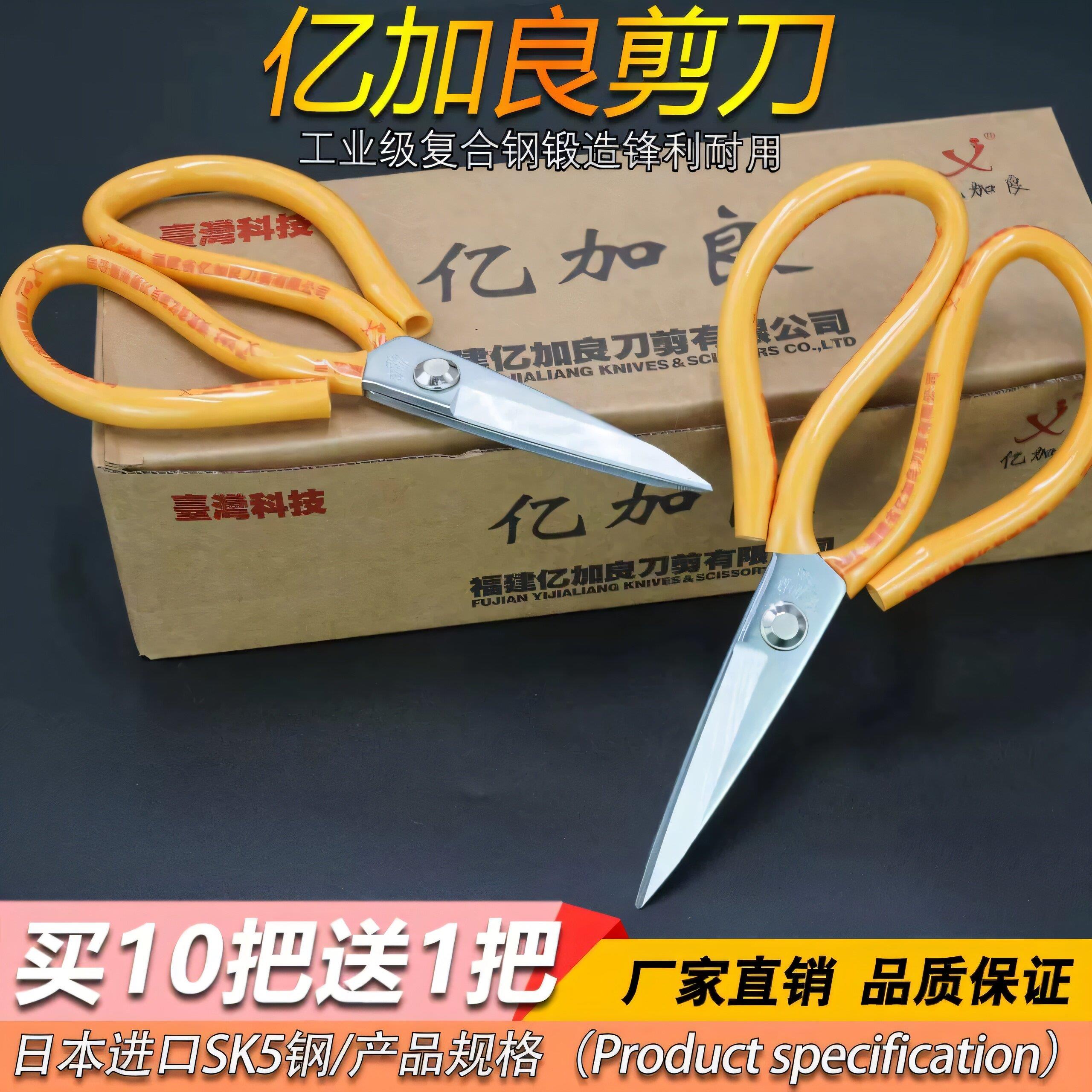 亿加良剪刀工业用家用小号尖头皮革剪刀大号不锈钢剪子电工用正牌