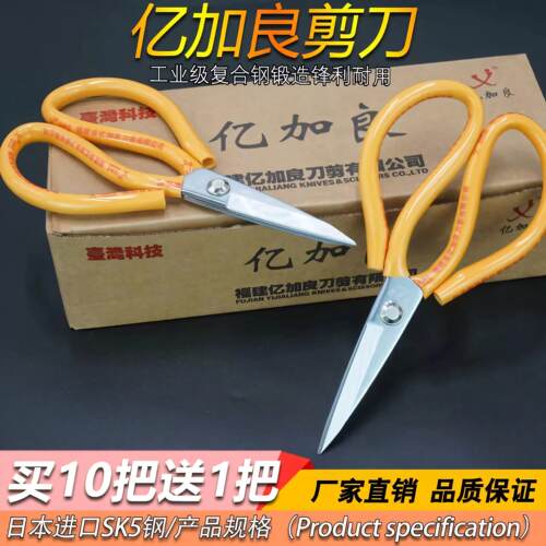 亿加良剪刀工业用家用小号尖头皮革剪刀大号不锈钢剪子电工用正牌