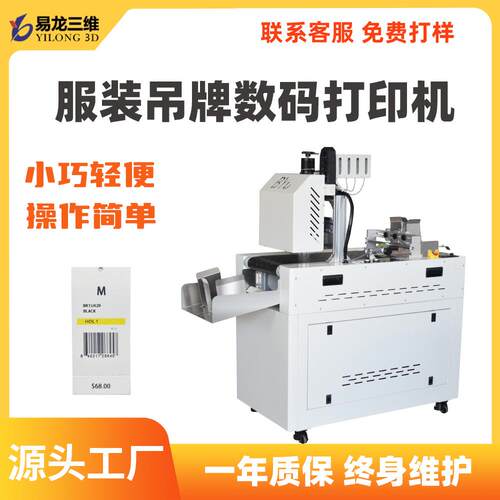 小型服装吊牌彩色印刷机厂家牛皮纸卡标签logo数码打印机创业设备