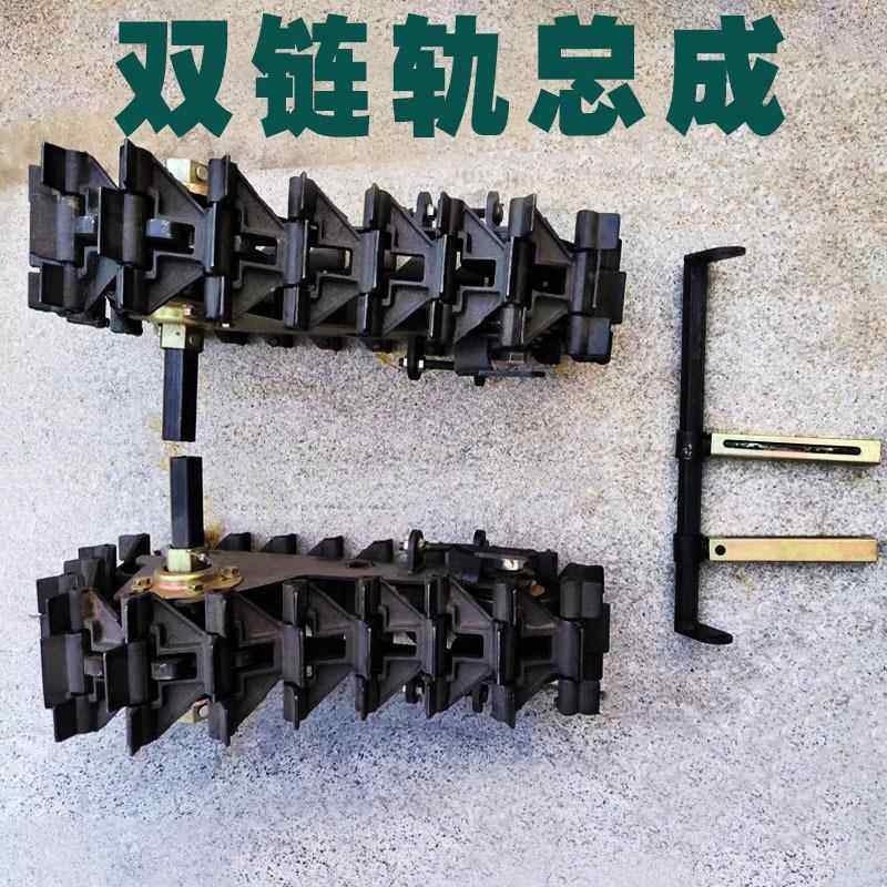 微耕机双链轨履带球墨铸铁防滑四驱旋耕机中耕机配件链条农用改装