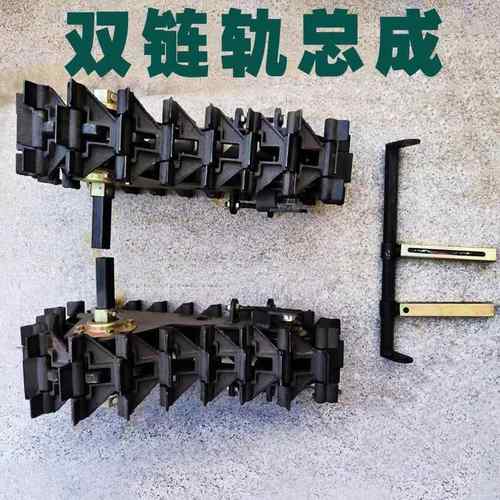 微耕机双链轨履带球墨铸铁防滑四驱旋耕机中耕机配件链条农用改装